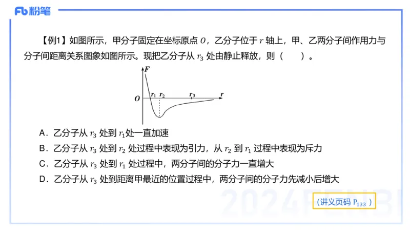 24上教资系统班-1.27晚-中学热学-楠风_4-教培资料-26年最新资料-同步更新_科一科二电子资料合集中小幼（笔记真题知识点汇总等）文件多，按需保存_各机构笔记合集（中小幼）推荐