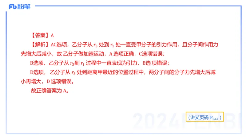 24上教资系统班-1.27晚-中学热学-楠风_4-教培资料-26年最新资料-同步更新_科一科二电子资料合集中小幼（笔记真题知识点汇总等）文件多，按需保存_各机构笔记合集（中小幼）推荐