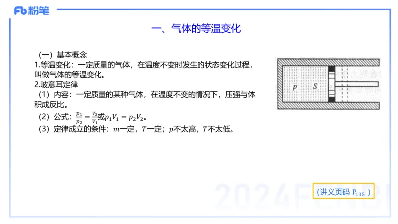 24上教资系统班-1.27晚-中学热学-楠风_4-教培资料-26年最新资料-同步更新_科一科二电子资料合集中小幼（笔记真题知识点汇总等）文件多，按需保存_各机构笔记合集（中小幼）推荐