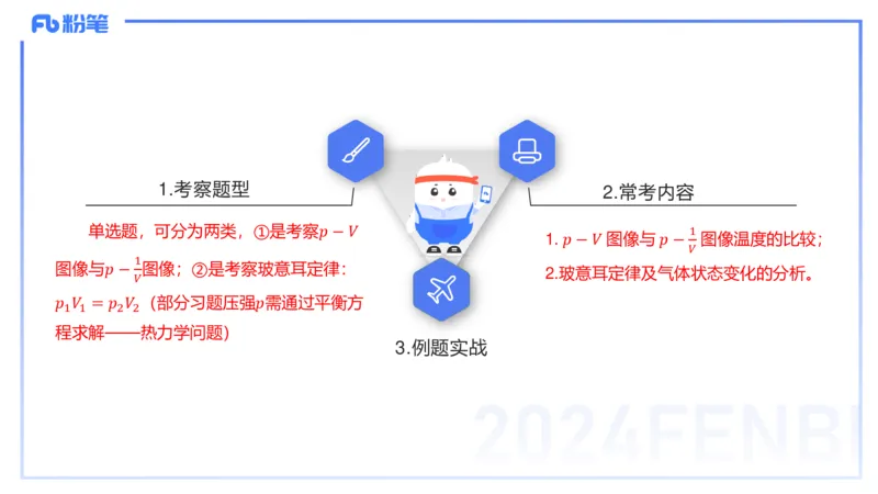 24上教资系统班-1.27晚-中学热学-楠风_4-教培资料-26年最新资料-同步更新_科一科二电子资料合集中小幼（笔记真题知识点汇总等）文件多，按需保存_各机构笔记合集（中小幼）推荐