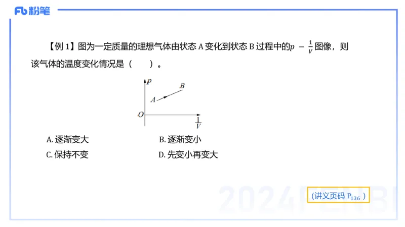 24上教资系统班-1.27晚-中学热学-楠风_4-教培资料-26年最新资料-同步更新_科一科二电子资料合集中小幼（笔记真题知识点汇总等）文件多，按需保存_各机构笔记合集（中小幼）推荐