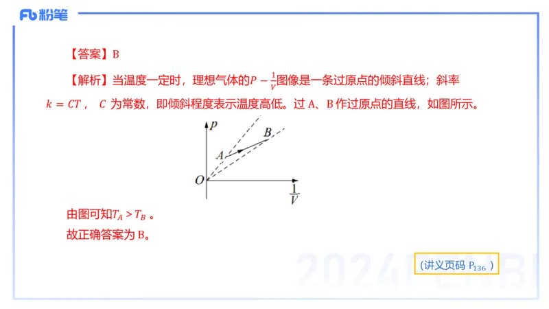24上教资系统班-1.27晚-中学热学-楠风_4-教培资料-26年最新资料-同步更新_科一科二电子资料合集中小幼（笔记真题知识点汇总等）文件多，按需保存_各机构笔记合集（中小幼）推荐