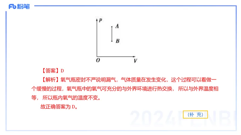 24上教资系统班-1.27晚-中学热学-楠风_4-教培资料-26年最新资料-同步更新_科一科二电子资料合集中小幼（笔记真题知识点汇总等）文件多，按需保存_各机构笔记合集（中小幼）推荐