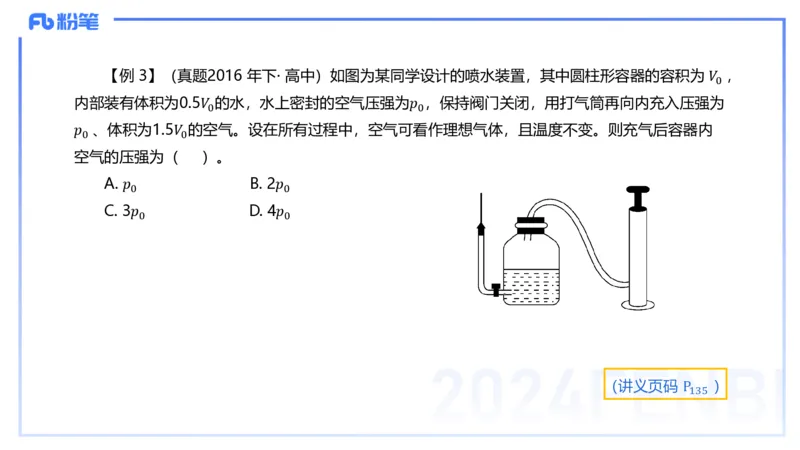 24上教资系统班-1.27晚-中学热学-楠风_4-教培资料-26年最新资料-同步更新_科一科二电子资料合集中小幼（笔记真题知识点汇总等）文件多，按需保存_各机构笔记合集（中小幼）推荐