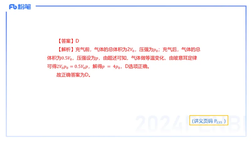 24上教资系统班-1.27晚-中学热学-楠风_4-教培资料-26年最新资料-同步更新_科一科二电子资料合集中小幼（笔记真题知识点汇总等）文件多，按需保存_各机构笔记合集（中小幼）推荐