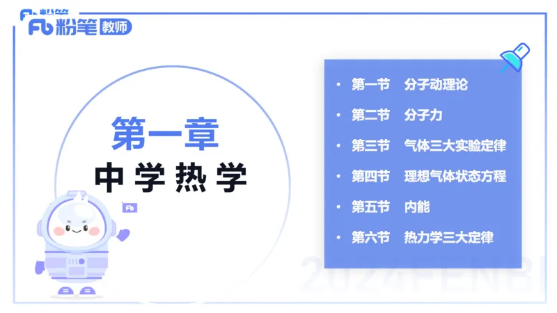 24上教资系统班-1.27晚-中学热学-楠风_4-教培资料-26年最新资料-同步更新_科一科二电子资料合集中小幼（笔记真题知识点汇总等）文件多，按需保存_各机构笔记合集（中小幼）推荐
