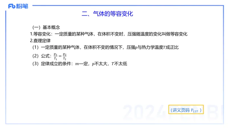 24上教资系统班-1.27晚-中学热学-楠风_4-教培资料-26年最新资料-同步更新_科一科二电子资料合集中小幼（笔记真题知识点汇总等）文件多，按需保存_各机构笔记合集（中小幼）推荐