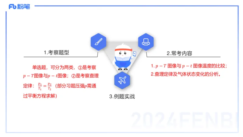 24上教资系统班-1.27晚-中学热学-楠风_4-教培资料-26年最新资料-同步更新_科一科二电子资料合集中小幼（笔记真题知识点汇总等）文件多，按需保存_各机构笔记合集（中小幼）推荐