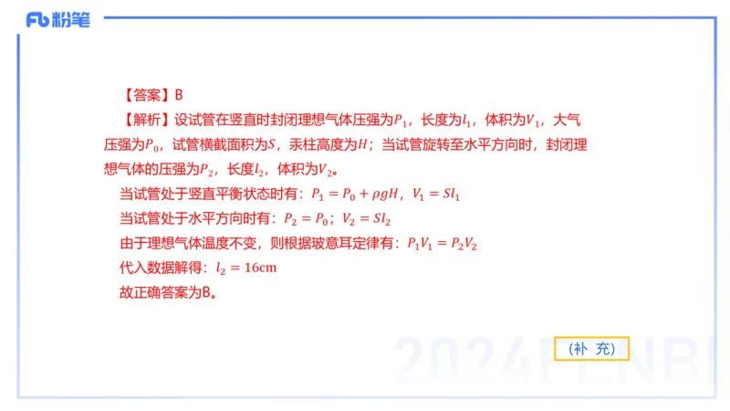 24上教资系统班-1.27晚-中学热学-楠风_4-教培资料-26年最新资料-同步更新_科一科二电子资料合集中小幼（笔记真题知识点汇总等）文件多，按需保存_各机构笔记合集（中小幼）推荐