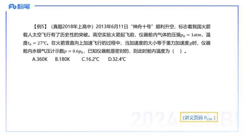 24上教资系统班-1.27晚-中学热学-楠风_4-教培资料-26年最新资料-同步更新_科一科二电子资料合集中小幼（笔记真题知识点汇总等）文件多，按需保存_各机构笔记合集（中小幼）推荐