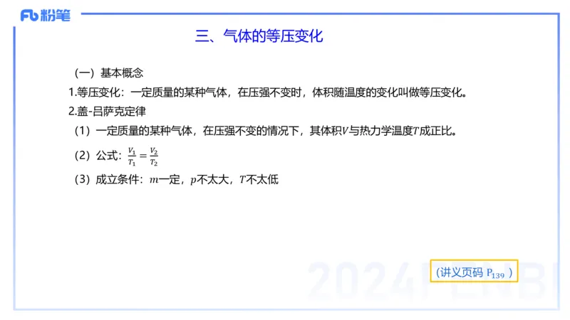24上教资系统班-1.27晚-中学热学-楠风_4-教培资料-26年最新资料-同步更新_科一科二电子资料合集中小幼（笔记真题知识点汇总等）文件多，按需保存_各机构笔记合集（中小幼）推荐