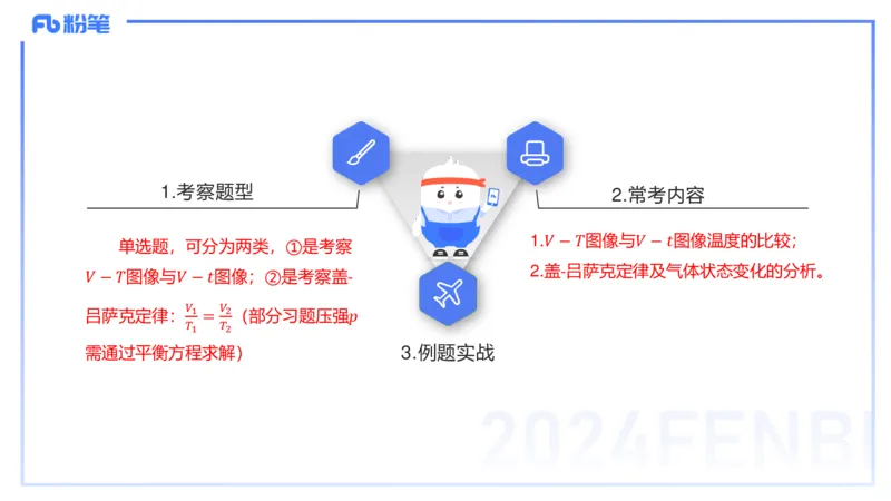 24上教资系统班-1.27晚-中学热学-楠风_4-教培资料-26年最新资料-同步更新_科一科二电子资料合集中小幼（笔记真题知识点汇总等）文件多，按需保存_各机构笔记合集（中小幼）推荐