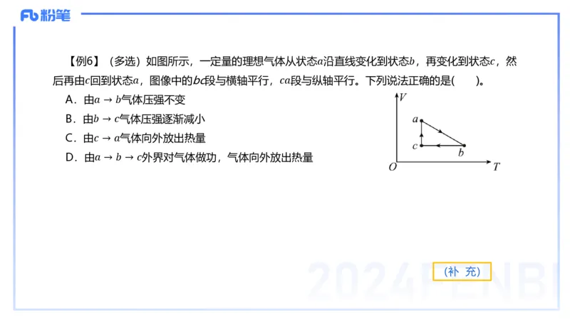 24上教资系统班-1.27晚-中学热学-楠风_4-教培资料-26年最新资料-同步更新_科一科二电子资料合集中小幼（笔记真题知识点汇总等）文件多，按需保存_各机构笔记合集（中小幼）推荐