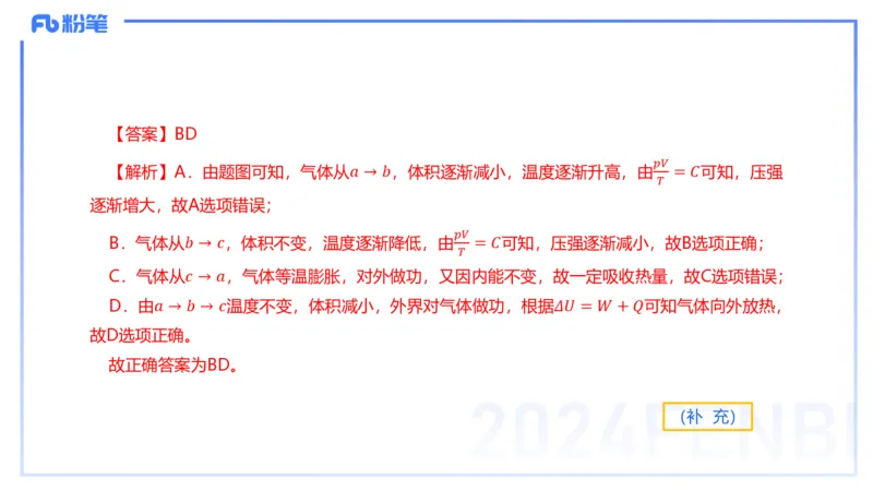 24上教资系统班-1.27晚-中学热学-楠风_4-教培资料-26年最新资料-同步更新_科一科二电子资料合集中小幼（笔记真题知识点汇总等）文件多，按需保存_各机构笔记合集（中小幼）推荐