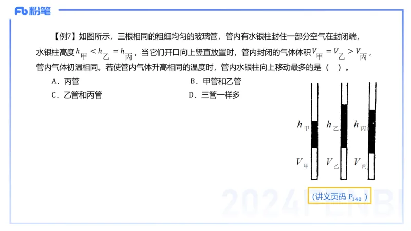 24上教资系统班-1.27晚-中学热学-楠风_4-教培资料-26年最新资料-同步更新_科一科二电子资料合集中小幼（笔记真题知识点汇总等）文件多，按需保存_各机构笔记合集（中小幼）推荐
