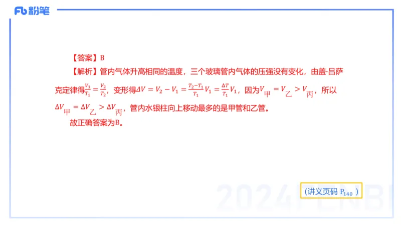 24上教资系统班-1.27晚-中学热学-楠风_4-教培资料-26年最新资料-同步更新_科一科二电子资料合集中小幼（笔记真题知识点汇总等）文件多，按需保存_各机构笔记合集（中小幼）推荐