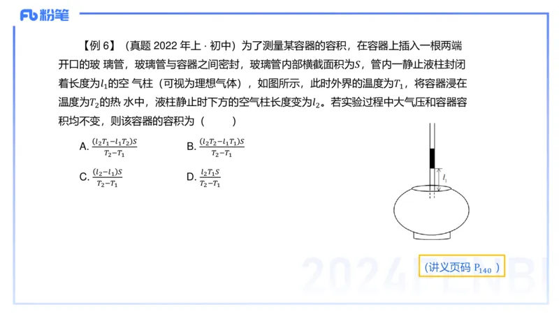 24上教资系统班-1.27晚-中学热学-楠风_4-教培资料-26年最新资料-同步更新_科一科二电子资料合集中小幼（笔记真题知识点汇总等）文件多，按需保存_各机构笔记合集（中小幼）推荐