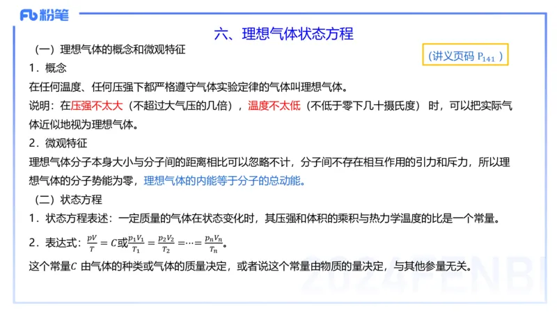 24上教资系统班-1.27晚-中学热学-楠风_4-教培资料-26年最新资料-同步更新_科一科二电子资料合集中小幼（笔记真题知识点汇总等）文件多，按需保存_各机构笔记合集（中小幼）推荐