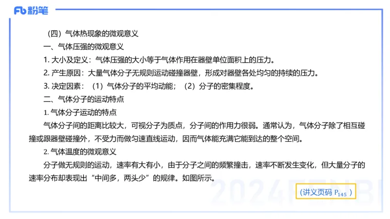 24上教资系统班-1.27晚-中学热学-楠风_4-教培资料-26年最新资料-同步更新_科一科二电子资料合集中小幼（笔记真题知识点汇总等）文件多，按需保存_各机构笔记合集（中小幼）推荐