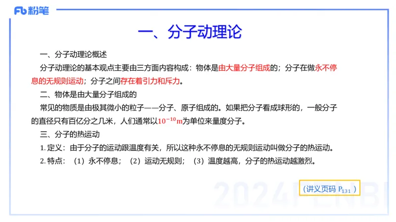 24上教资系统班-1.27晚-中学热学-楠风_4-教培资料-26年最新资料-同步更新_科一科二电子资料合集中小幼（笔记真题知识点汇总等）文件多，按需保存_各机构笔记合集（中小幼）推荐