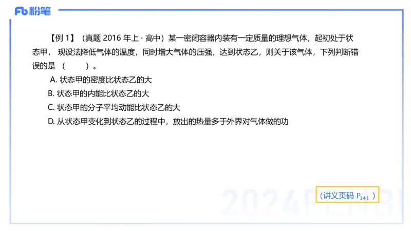 24上教资系统班-1.27晚-中学热学-楠风_4-教培资料-26年最新资料-同步更新_科一科二电子资料合集中小幼（笔记真题知识点汇总等）文件多，按需保存_各机构笔记合集（中小幼）推荐