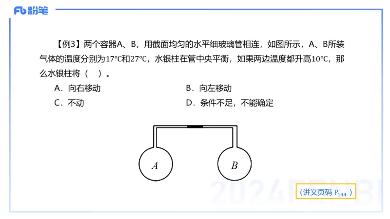 24上教资系统班-1.27晚-中学热学-楠风_4-教培资料-26年最新资料-同步更新_科一科二电子资料合集中小幼（笔记真题知识点汇总等）文件多，按需保存_各机构笔记合集（中小幼）推荐