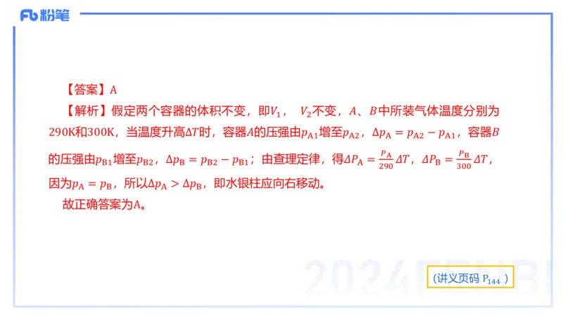 24上教资系统班-1.27晚-中学热学-楠风_4-教培资料-26年最新资料-同步更新_科一科二电子资料合集中小幼（笔记真题知识点汇总等）文件多，按需保存_各机构笔记合集（中小幼）推荐