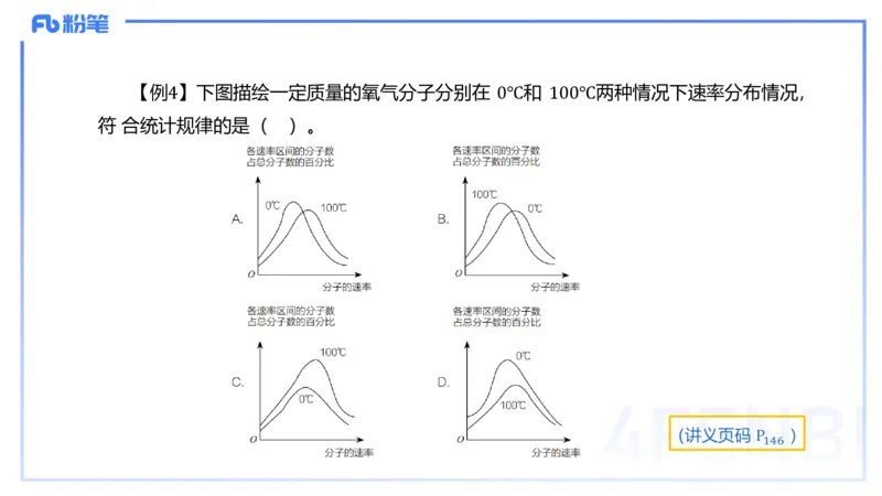 24上教资系统班-1.27晚-中学热学-楠风_4-教培资料-26年最新资料-同步更新_科一科二电子资料合集中小幼（笔记真题知识点汇总等）文件多，按需保存_各机构笔记合集（中小幼）推荐