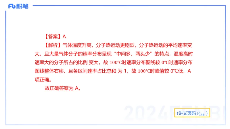24上教资系统班-1.27晚-中学热学-楠风_4-教培资料-26年最新资料-同步更新_科一科二电子资料合集中小幼（笔记真题知识点汇总等）文件多，按需保存_各机构笔记合集（中小幼）推荐
