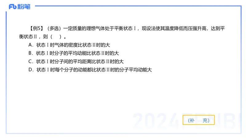 24上教资系统班-1.27晚-中学热学-楠风_4-教培资料-26年最新资料-同步更新_科一科二电子资料合集中小幼（笔记真题知识点汇总等）文件多，按需保存_各机构笔记合集（中小幼）推荐