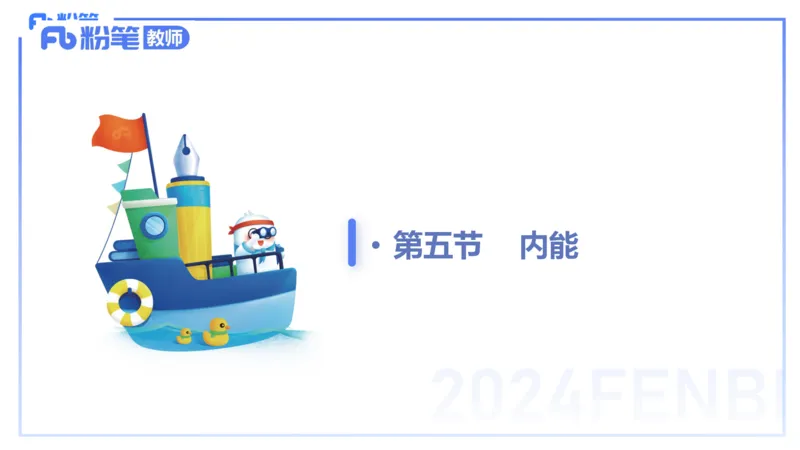 24上教资系统班-1.27晚-中学热学-楠风_4-教培资料-26年最新资料-同步更新_科一科二电子资料合集中小幼（笔记真题知识点汇总等）文件多，按需保存_各机构笔记合集（中小幼）推荐