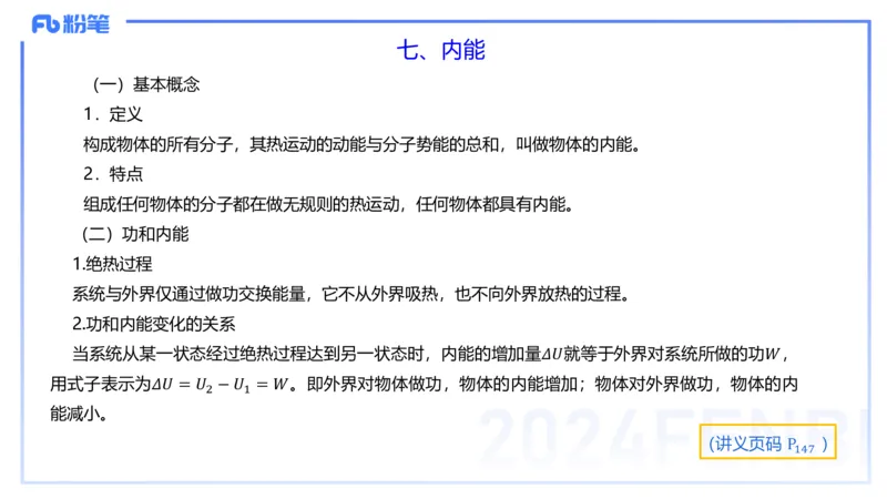 24上教资系统班-1.27晚-中学热学-楠风_4-教培资料-26年最新资料-同步更新_科一科二电子资料合集中小幼（笔记真题知识点汇总等）文件多，按需保存_各机构笔记合集（中小幼）推荐