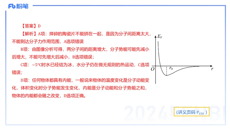 24上教资系统班-1.27晚-中学热学-楠风_4-教培资料-26年最新资料-同步更新_科一科二电子资料合集中小幼（笔记真题知识点汇总等）文件多，按需保存_各机构笔记合集（中小幼）推荐