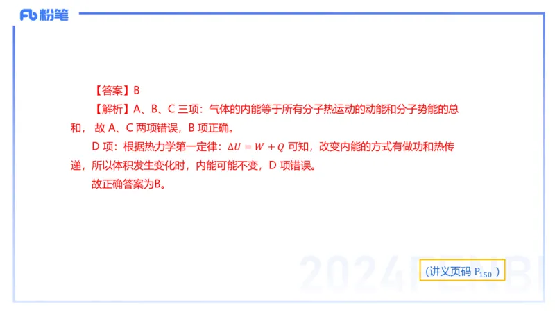24上教资系统班-1.27晚-中学热学-楠风_4-教培资料-26年最新资料-同步更新_科一科二电子资料合集中小幼（笔记真题知识点汇总等）文件多，按需保存_各机构笔记合集（中小幼）推荐