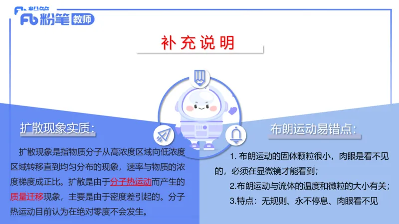 24上教资系统班-1.27晚-中学热学-楠风_4-教培资料-26年最新资料-同步更新_科一科二电子资料合集中小幼（笔记真题知识点汇总等）文件多，按需保存_各机构笔记合集（中小幼）推荐