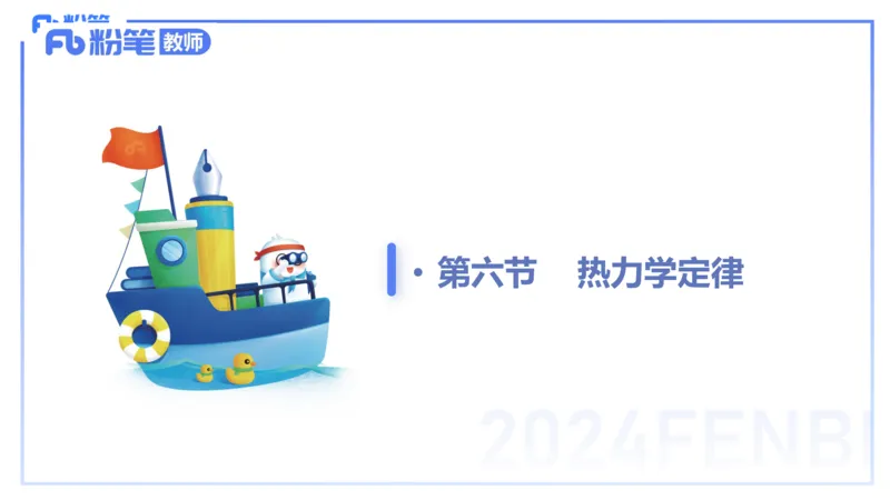 24上教资系统班-1.27晚-中学热学-楠风_4-教培资料-26年最新资料-同步更新_科一科二电子资料合集中小幼（笔记真题知识点汇总等）文件多，按需保存_各机构笔记合集（中小幼）推荐