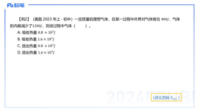 24上教资系统班-1.27晚-中学热学-楠风_4-教培资料-26年最新资料-同步更新_科一科二电子资料合集中小幼（笔记真题知识点汇总等）文件多，按需保存_各机构笔记合集（中小幼）推荐