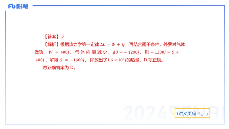 24上教资系统班-1.27晚-中学热学-楠风_4-教培资料-26年最新资料-同步更新_科一科二电子资料合集中小幼（笔记真题知识点汇总等）文件多，按需保存_各机构笔记合集（中小幼）推荐