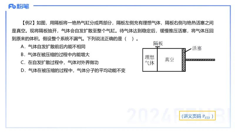 24上教资系统班-1.27晚-中学热学-楠风_4-教培资料-26年最新资料-同步更新_科一科二电子资料合集中小幼（笔记真题知识点汇总等）文件多，按需保存_各机构笔记合集（中小幼）推荐