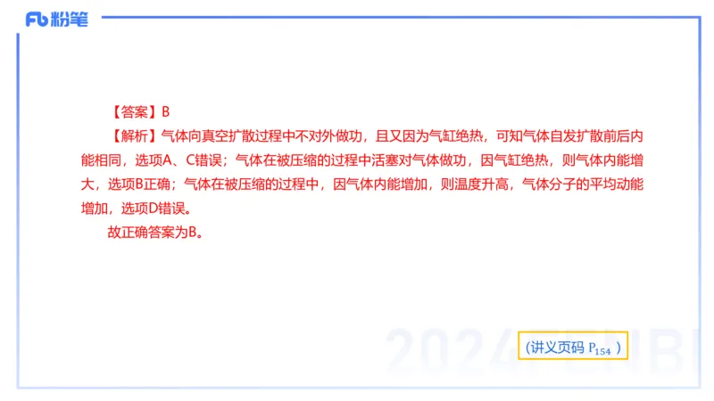 24上教资系统班-1.27晚-中学热学-楠风_4-教培资料-26年最新资料-同步更新_科一科二电子资料合集中小幼（笔记真题知识点汇总等）文件多，按需保存_各机构笔记合集（中小幼）推荐