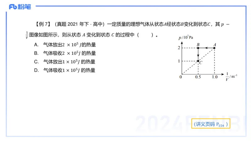24上教资系统班-1.27晚-中学热学-楠风_4-教培资料-26年最新资料-同步更新_科一科二电子资料合集中小幼（笔记真题知识点汇总等）文件多，按需保存_各机构笔记合集（中小幼）推荐