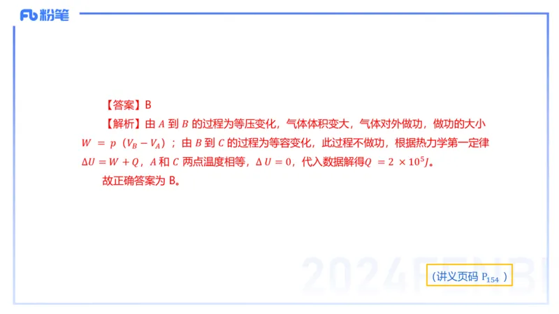 24上教资系统班-1.27晚-中学热学-楠风_4-教培资料-26年最新资料-同步更新_科一科二电子资料合集中小幼（笔记真题知识点汇总等）文件多，按需保存_各机构笔记合集（中小幼）推荐