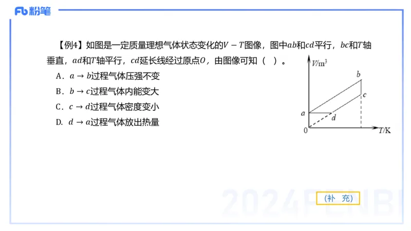 24上教资系统班-1.27晚-中学热学-楠风_4-教培资料-26年最新资料-同步更新_科一科二电子资料合集中小幼（笔记真题知识点汇总等）文件多，按需保存_各机构笔记合集（中小幼）推荐