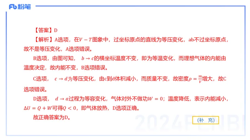 24上教资系统班-1.27晚-中学热学-楠风_4-教培资料-26年最新资料-同步更新_科一科二电子资料合集中小幼（笔记真题知识点汇总等）文件多，按需保存_各机构笔记合集（中小幼）推荐
