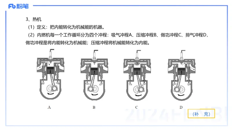 24上教资系统班-1.27晚-中学热学-楠风_4-教培资料-26年最新资料-同步更新_科一科二电子资料合集中小幼（笔记真题知识点汇总等）文件多，按需保存_各机构笔记合集（中小幼）推荐