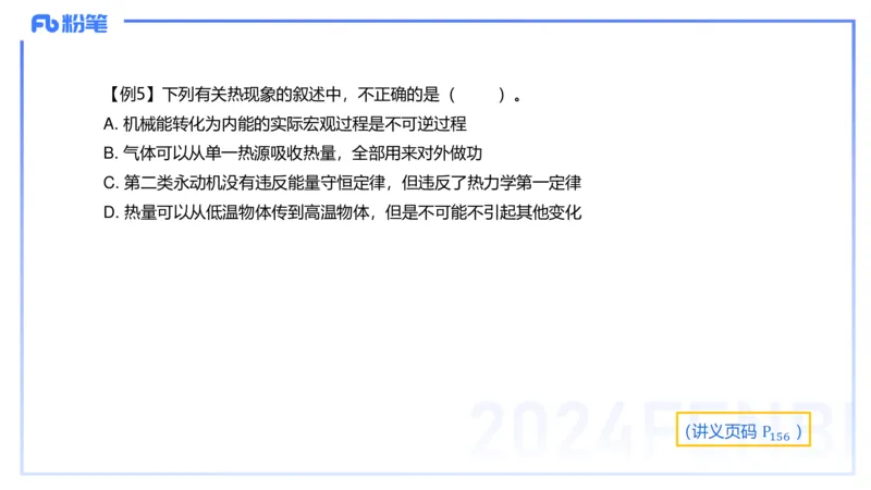 24上教资系统班-1.27晚-中学热学-楠风_4-教培资料-26年最新资料-同步更新_科一科二电子资料合集中小幼（笔记真题知识点汇总等）文件多，按需保存_各机构笔记合集（中小幼）推荐