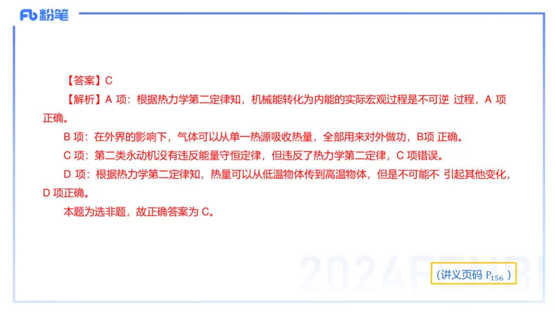 24上教资系统班-1.27晚-中学热学-楠风_4-教培资料-26年最新资料-同步更新_科一科二电子资料合集中小幼（笔记真题知识点汇总等）文件多，按需保存_各机构笔记合集（中小幼）推荐
