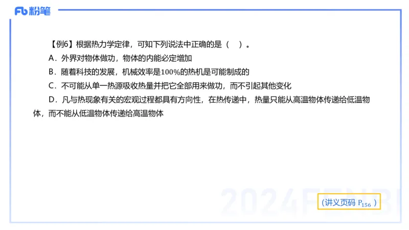 24上教资系统班-1.27晚-中学热学-楠风_4-教培资料-26年最新资料-同步更新_科一科二电子资料合集中小幼（笔记真题知识点汇总等）文件多，按需保存_各机构笔记合集（中小幼）推荐