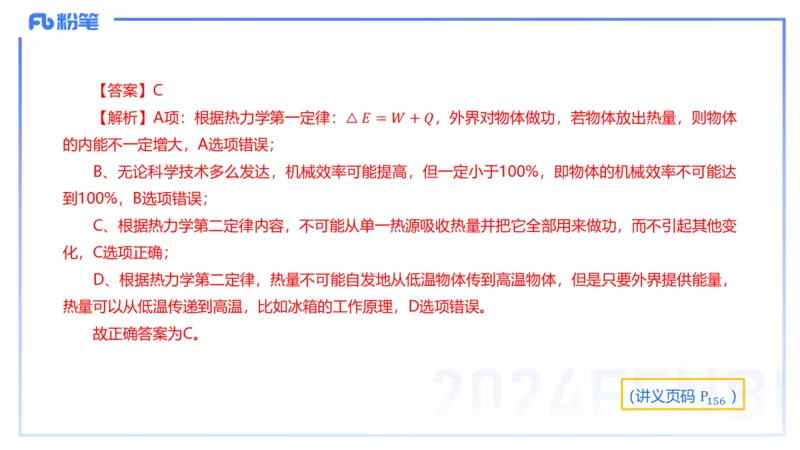 24上教资系统班-1.27晚-中学热学-楠风_4-教培资料-26年最新资料-同步更新_科一科二电子资料合集中小幼（笔记真题知识点汇总等）文件多，按需保存_各机构笔记合集（中小幼）推荐