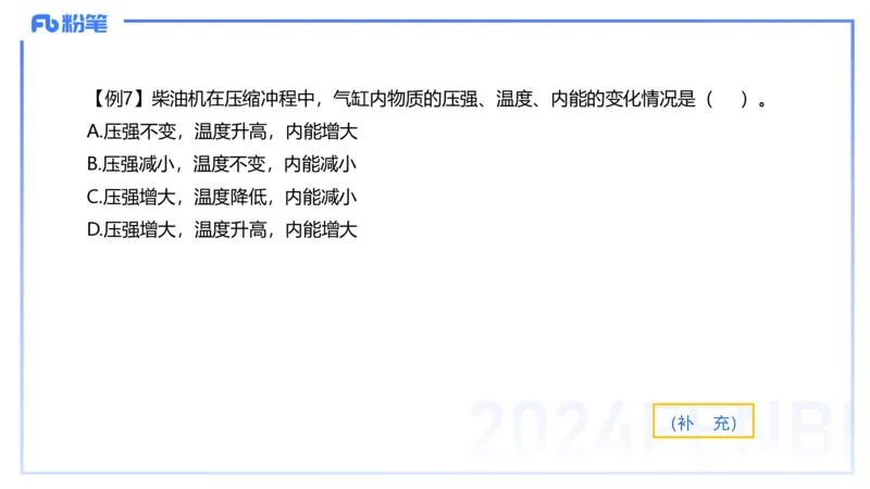 24上教资系统班-1.27晚-中学热学-楠风_4-教培资料-26年最新资料-同步更新_科一科二电子资料合集中小幼（笔记真题知识点汇总等）文件多，按需保存_各机构笔记合集（中小幼）推荐